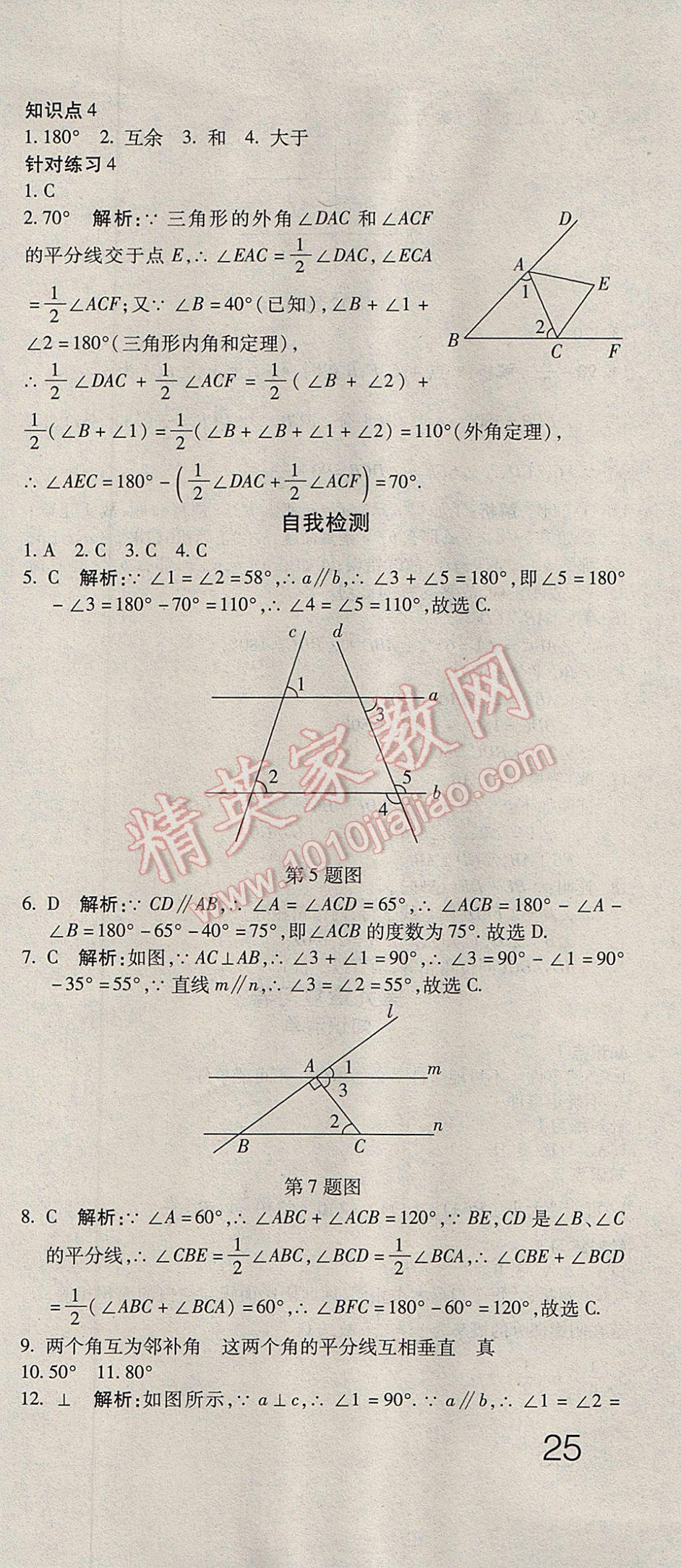 2017年奪冠沖刺卷七年級數(shù)學(xué)下冊魯教版五四制 參考答案第3頁