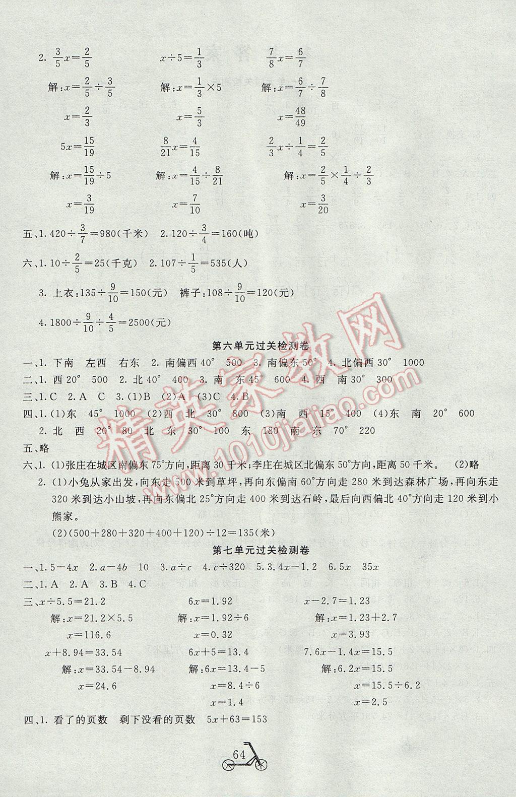 2017年小学夺冠单元检测卷五年级数学下册北师大版 参考答案第4页