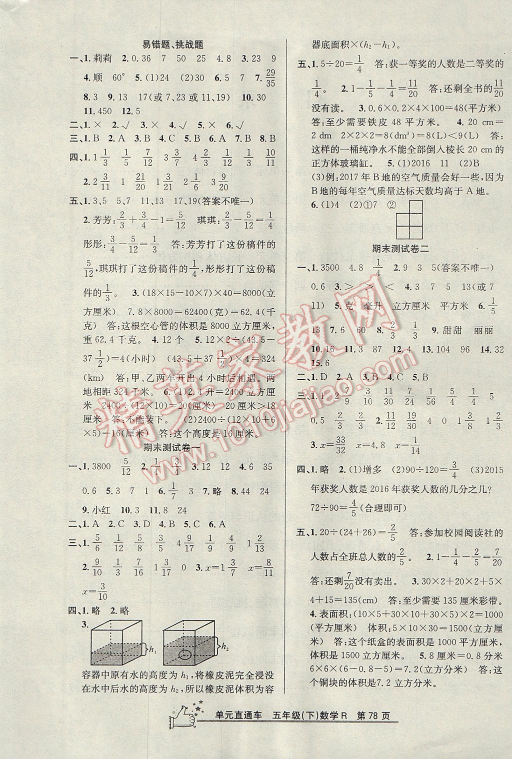 2017年開源圖書單元直通車五年級數學下冊人教版 參考答案第6頁