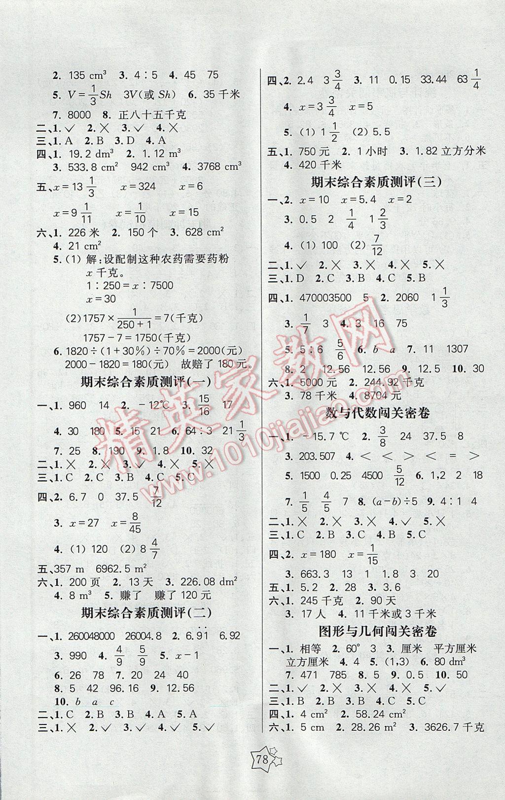 2017年100分闯关期末冲刺六年级数学下册人教版 参考答案第2页