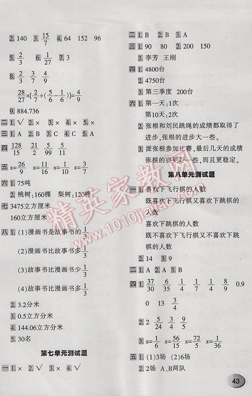 2017年期末闖關(guān)100分五年級(jí)數(shù)學(xué)下冊(cè)冀教版 參考答案第6頁(yè)