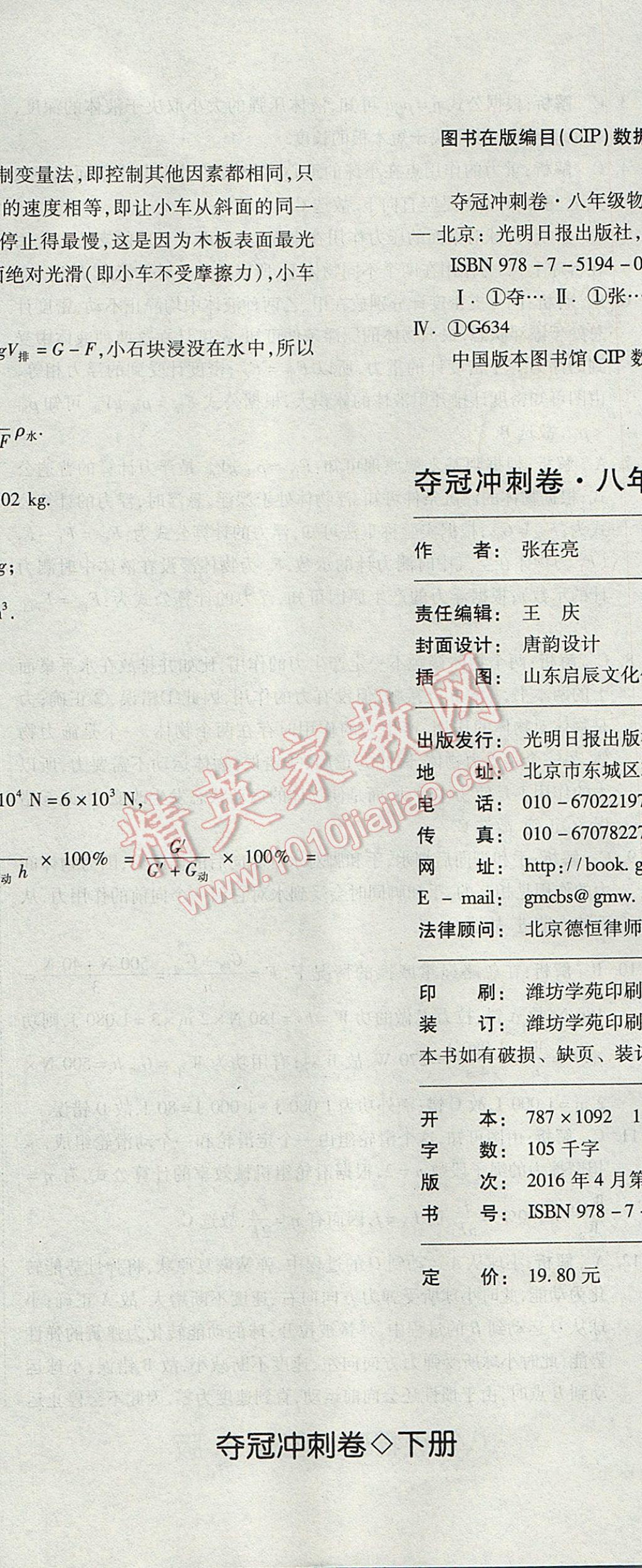 2017年奪冠沖刺卷八年級物理下冊教科版 參考答案第35頁