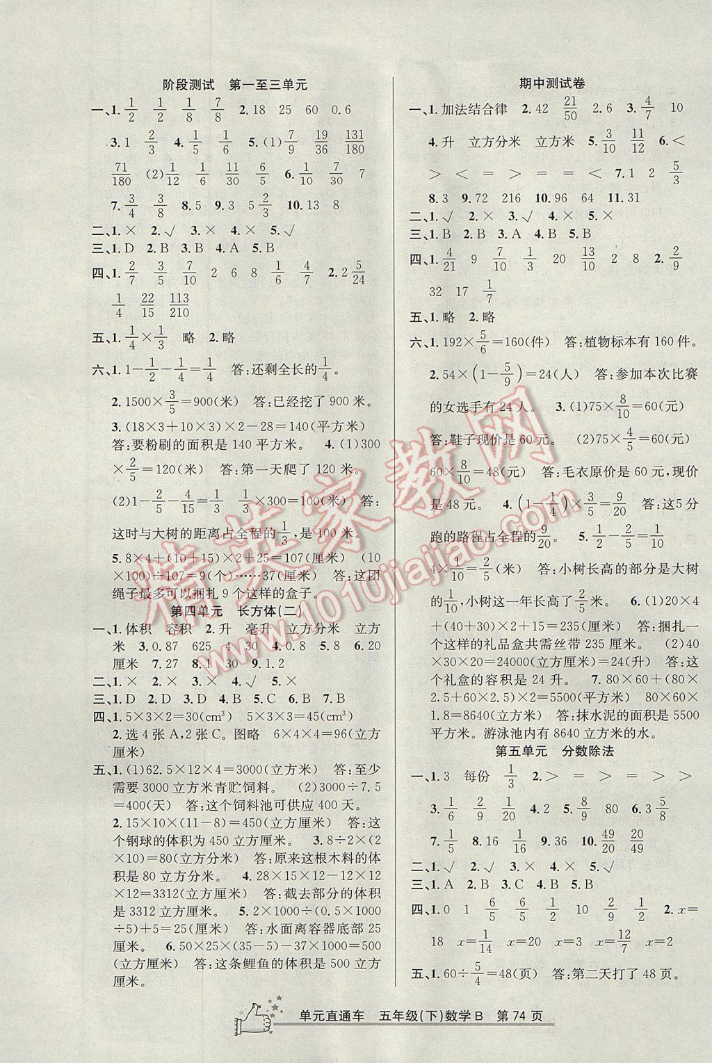 2017年開源圖書單元直通車五年級數(shù)學(xué)下冊北師大版 參考答案第2頁