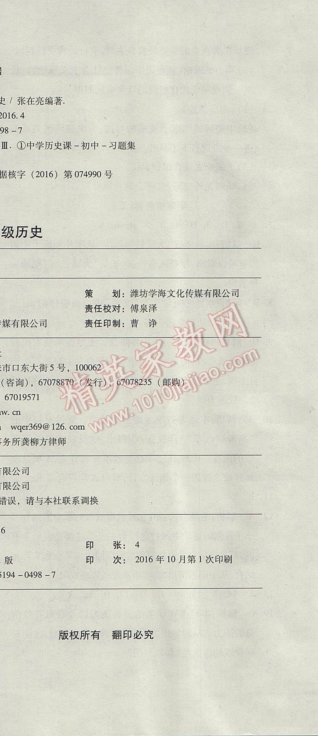 2017年奪冠沖刺卷七年級(jí)歷史下冊(cè)魯教版五四制 參考答案第24頁(yè)