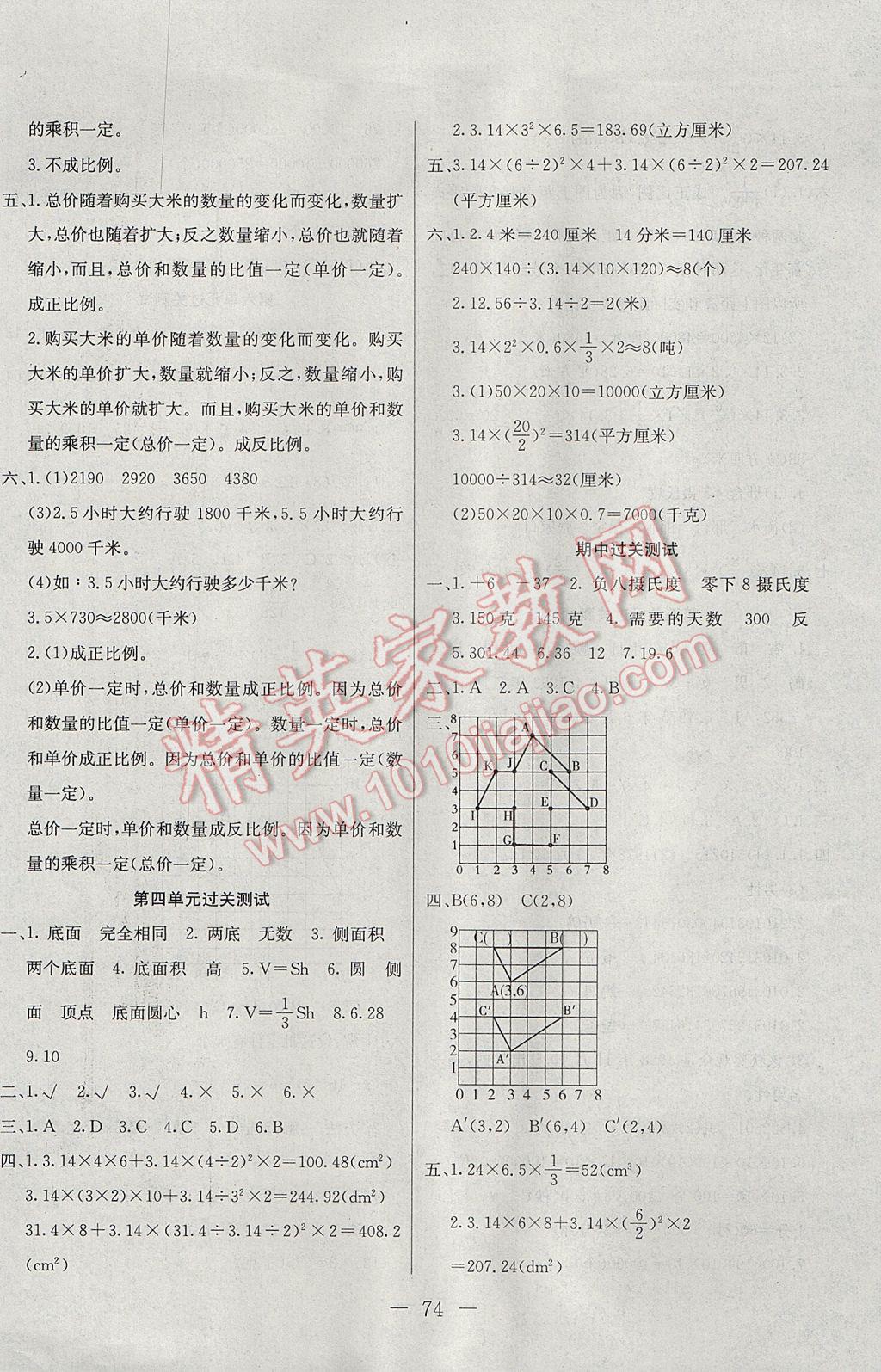 2017年期末沖刺100分全程密卷六年級數(shù)學下冊冀教版 參考答案第2頁