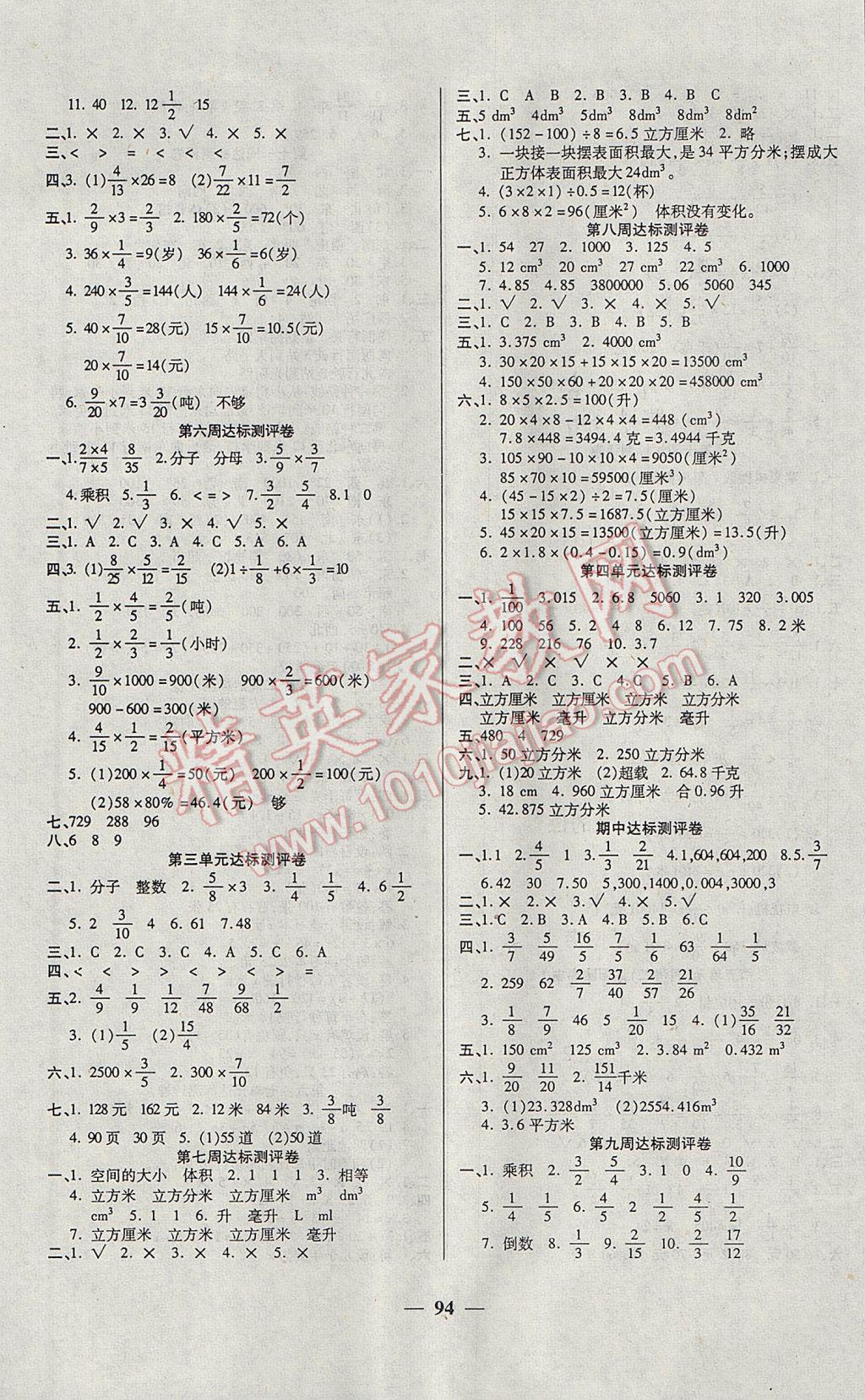 2017年金牌教辅全能练考卷五年级数学下册北师大版 参考答案第2页