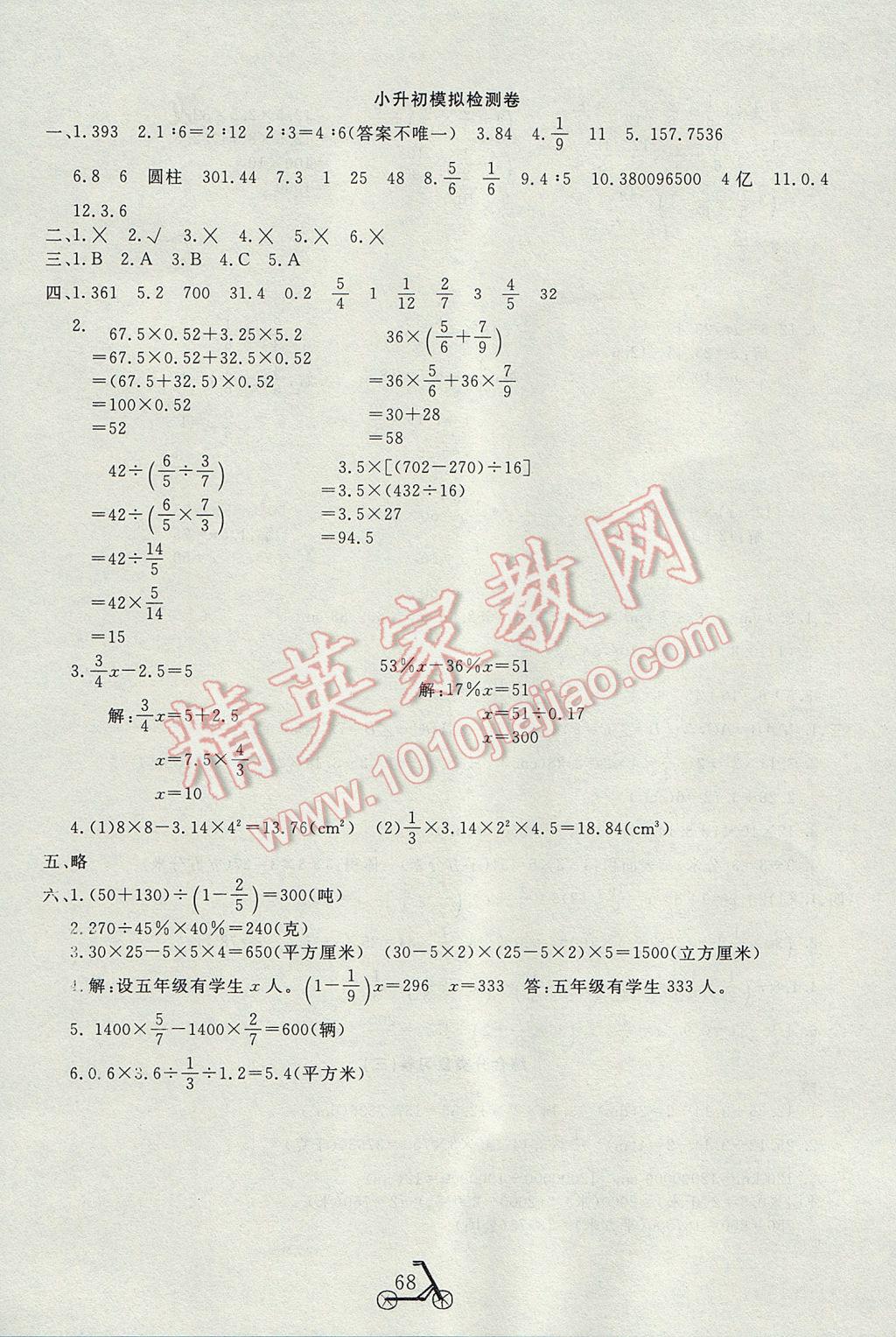 2017年小學(xué)奪冠單元檢測卷六年級(jí)數(shù)學(xué)下冊(cè)北師大版 參考答案第8頁