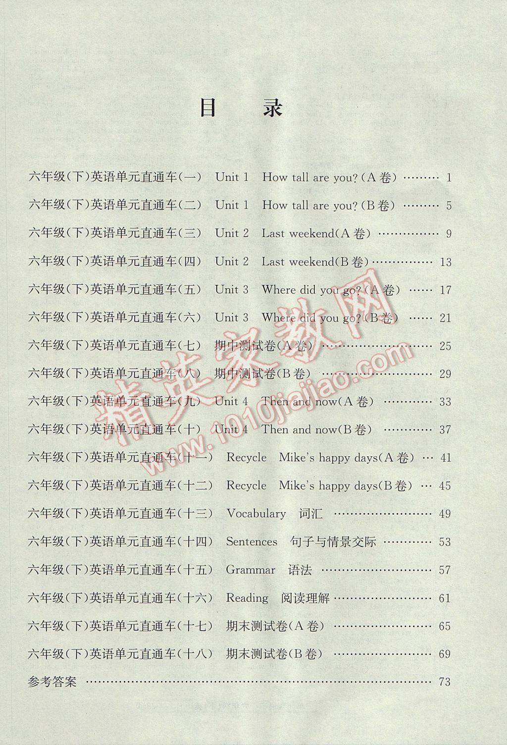 2017年開源圖書單元直通車六年級英語下冊人教版 參考答案第7頁