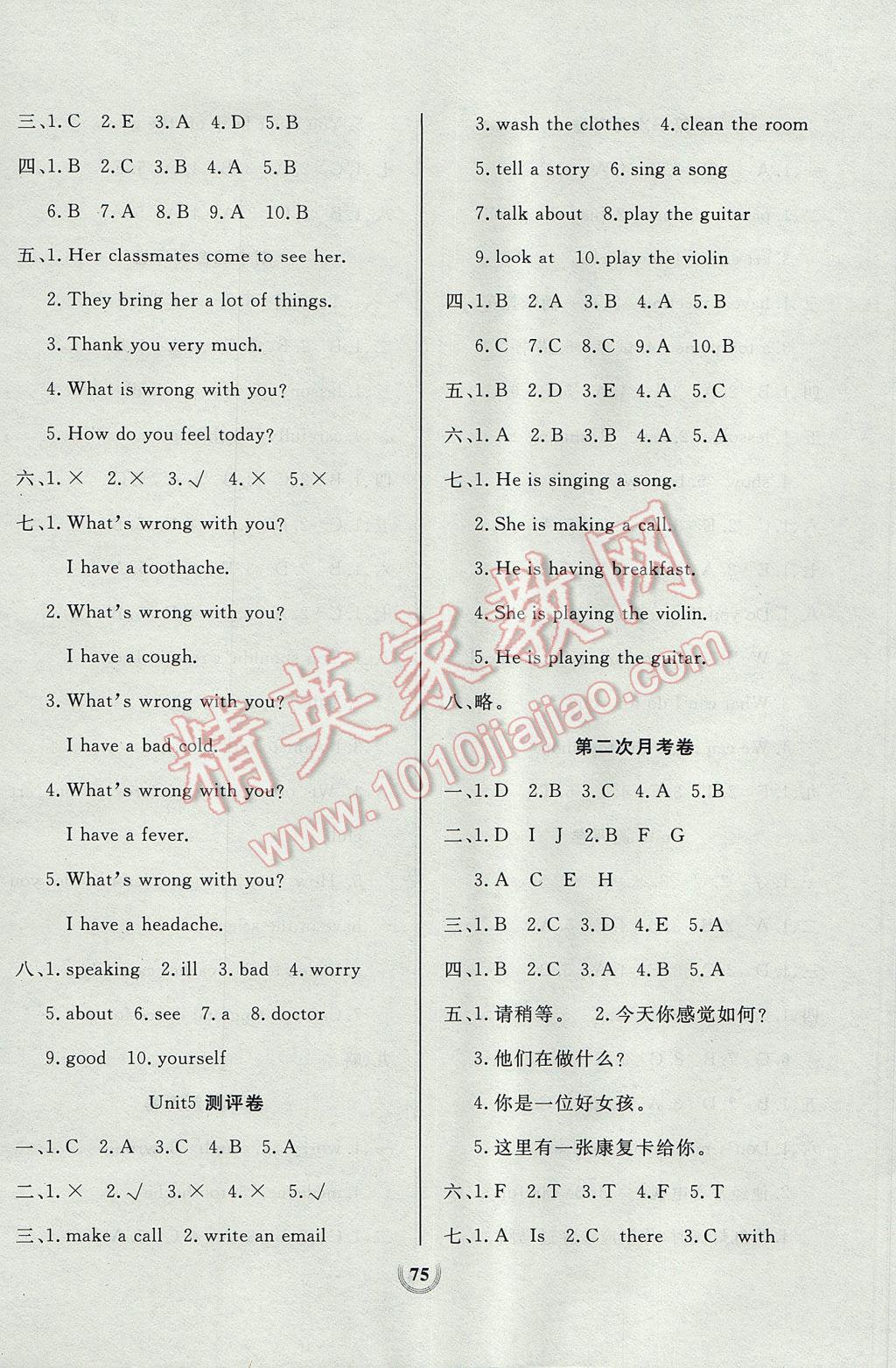 2017年?duì)钤憔毻綔y(cè)評(píng)大試卷五年級(jí)英語(yǔ)下冊(cè)精通版 參考答案第3頁(yè)