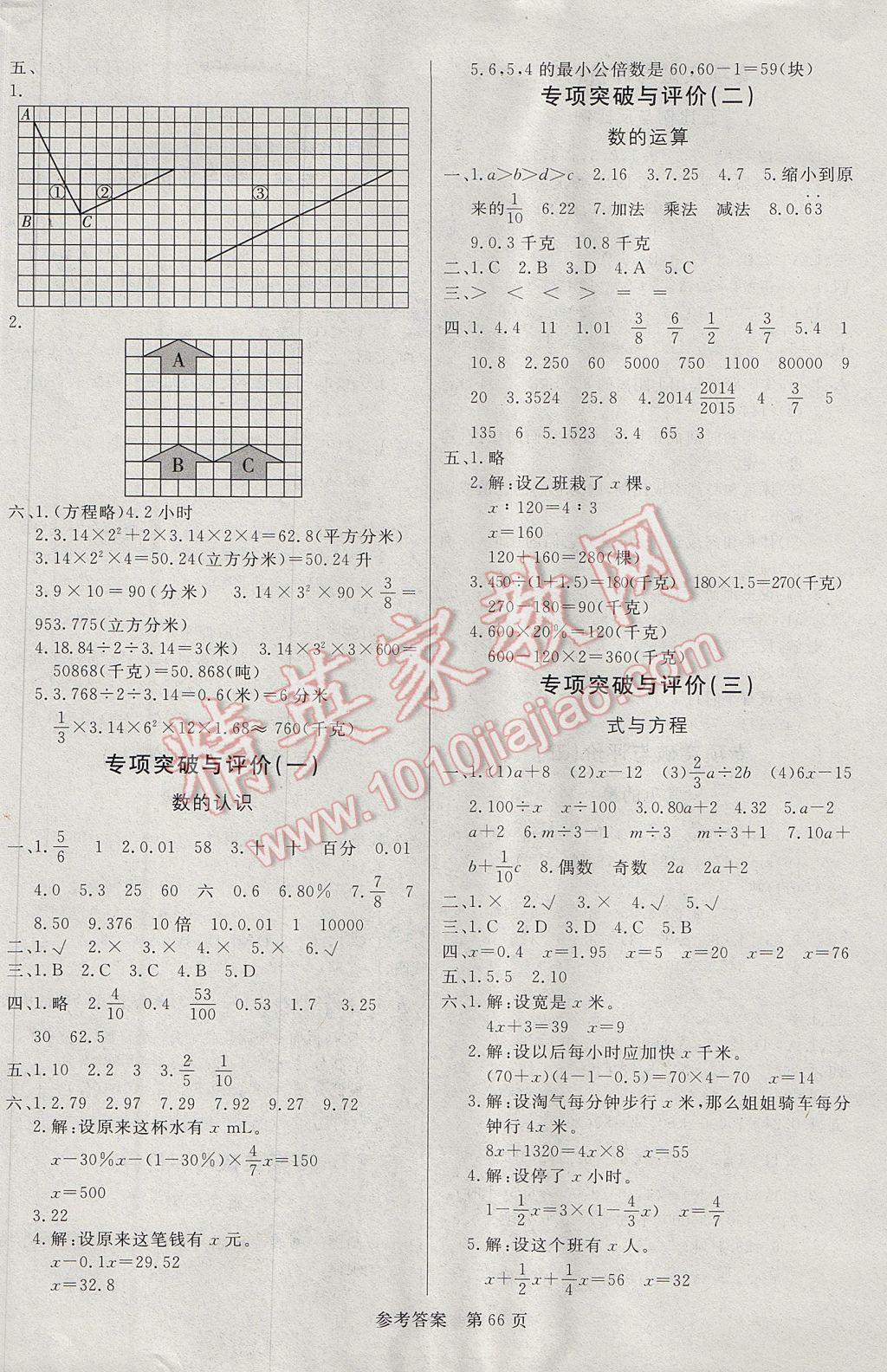 2017年黃岡名卷六年級數(shù)學(xué)下冊北師大版 參考答案第2頁