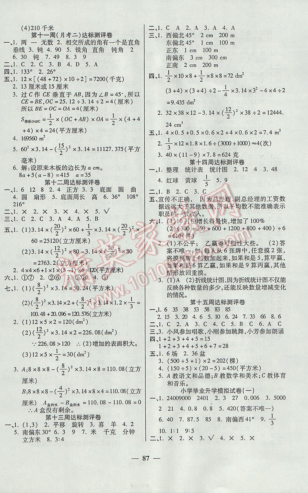 2017年金牌教辅全能练考卷六年级数学下册北师大版 参考答案第3页