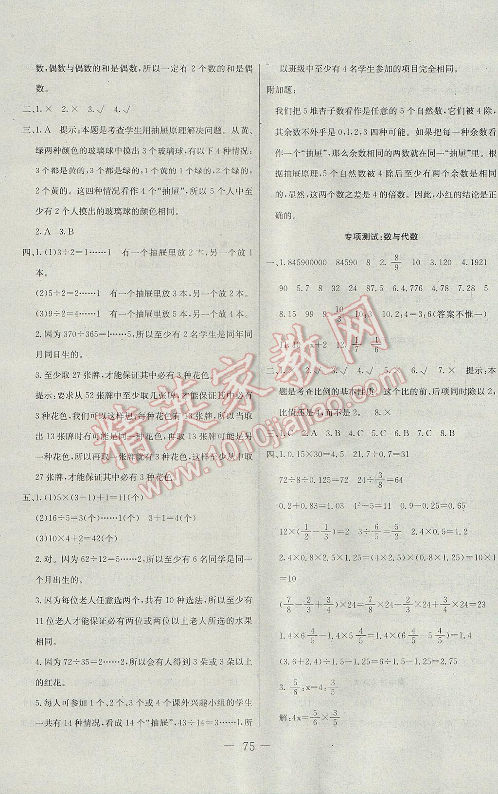 2017年期末冲刺100分全程密卷六年级数学下册人教版 参考答案第3页