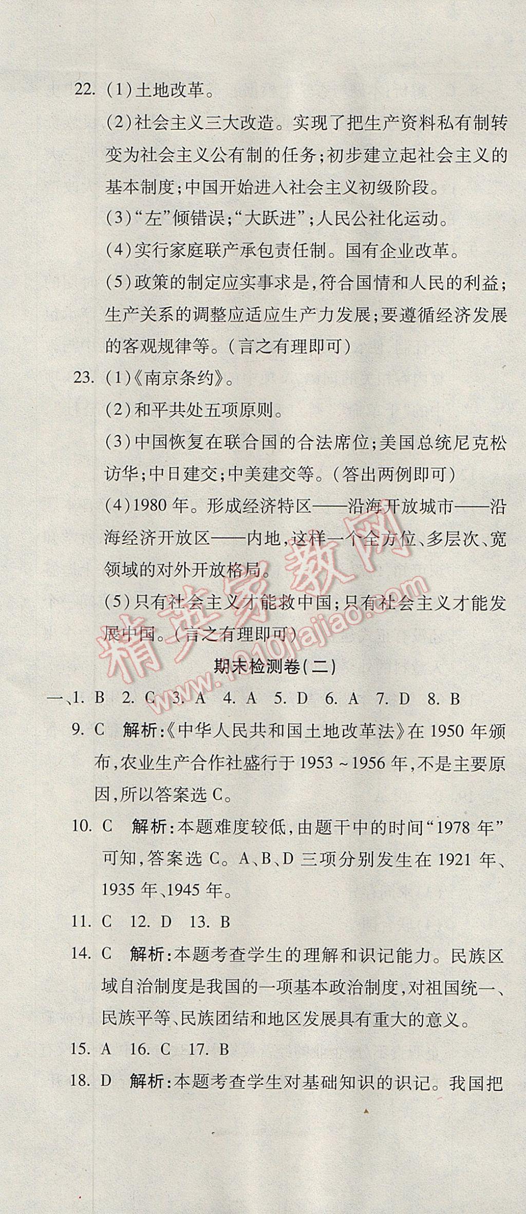 2017年奪冠沖刺卷七年級(jí)歷史下冊(cè)魯教版五四制 參考答案第13頁(yè)