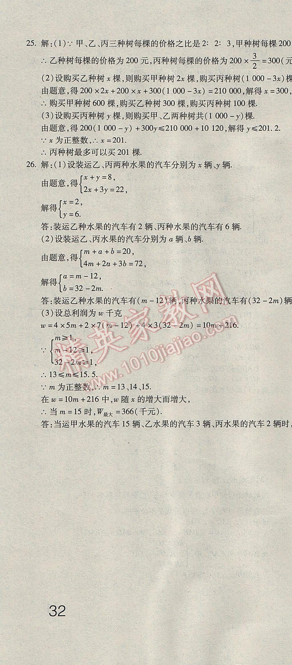 2017年奪冠沖刺卷七年級(jí)數(shù)學(xué)下冊(cè)魯教版五四制 參考答案第22頁(yè)