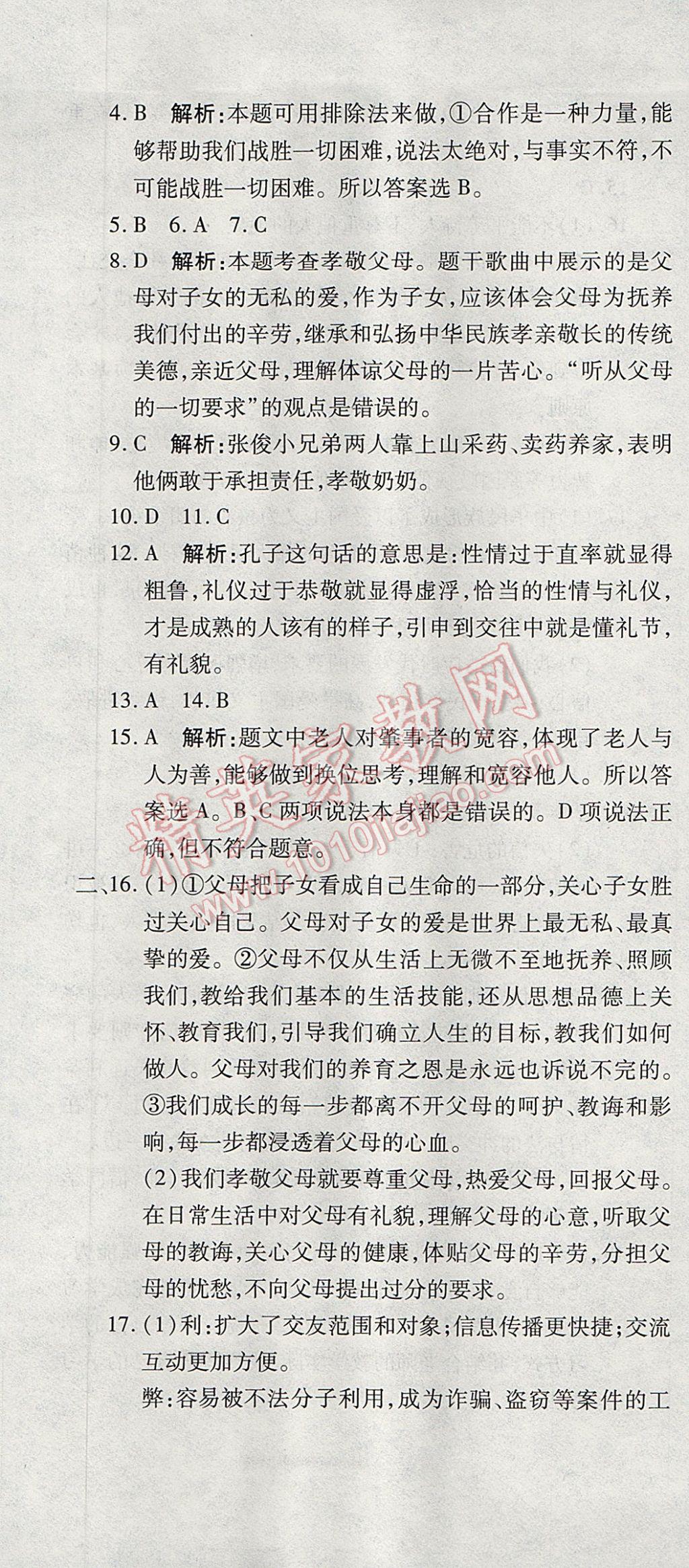 2017年奪冠沖刺卷七年級思想品德下冊魯人版五四制 參考答案第13頁