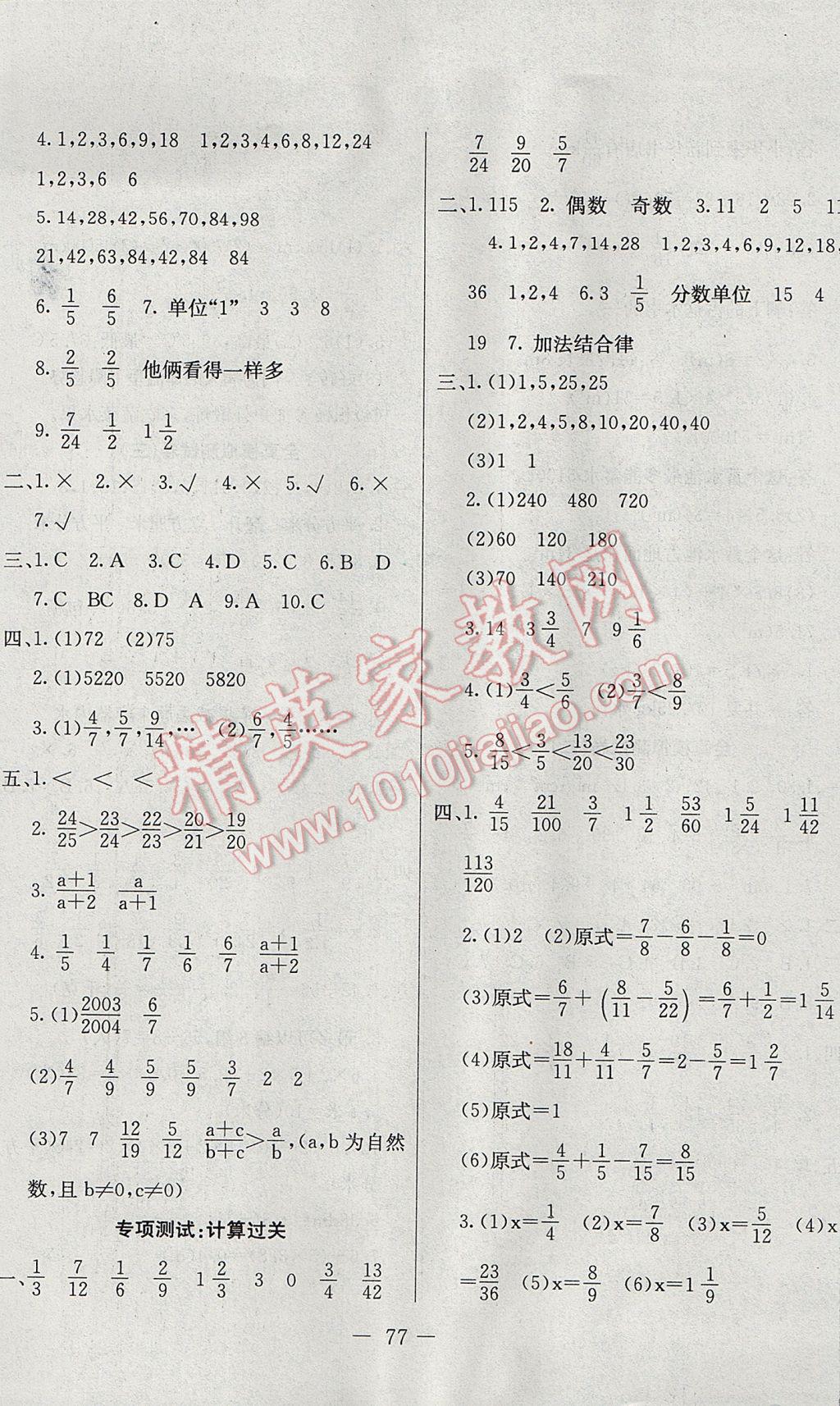 2017年期末沖刺100分全程密卷五年級數(shù)學下冊人教版 參考答案第5頁