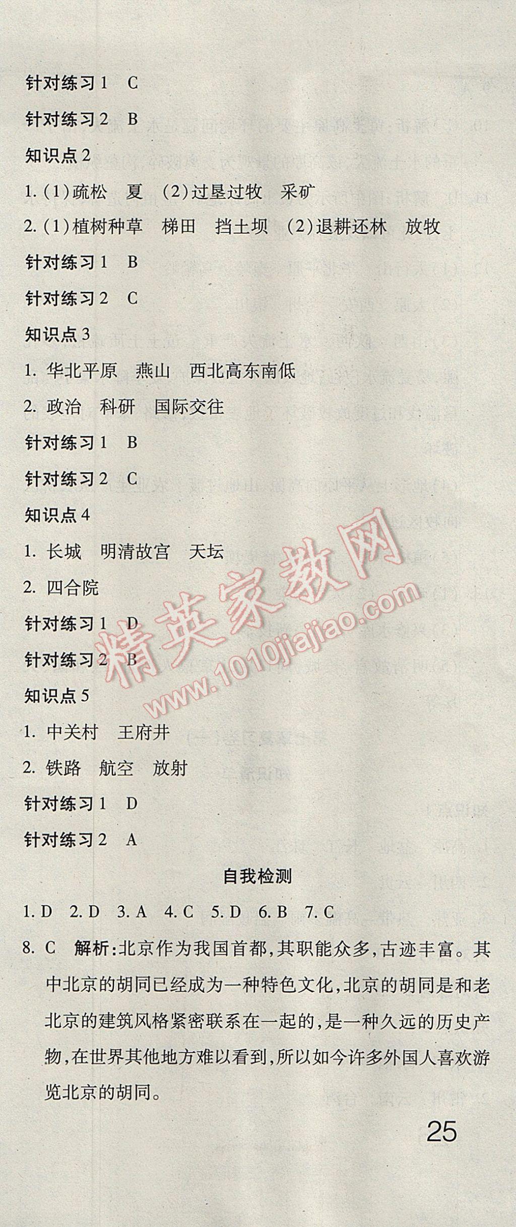 2017年奪冠沖刺卷七年級地理下冊魯教版五四制 參考答案第3頁