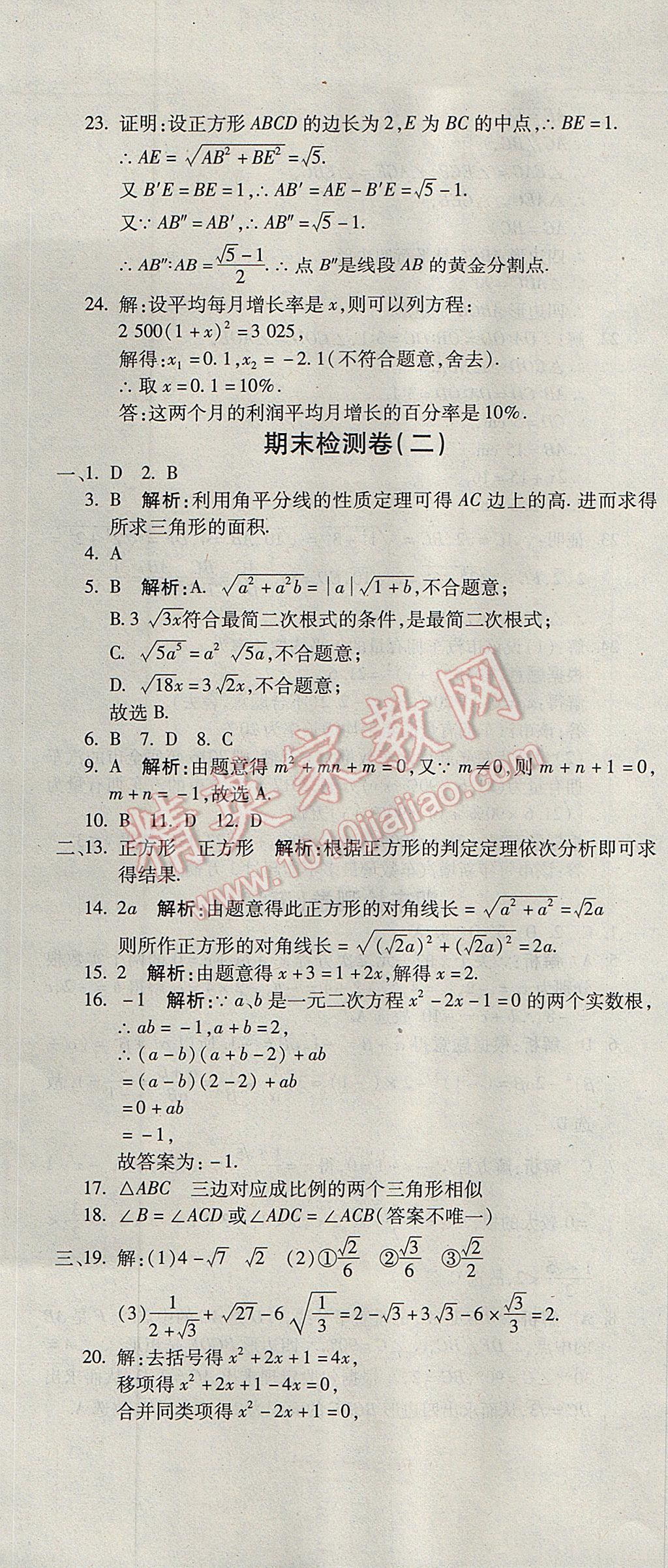 2017年奪冠沖刺卷八年級(jí)數(shù)學(xué)下冊(cè)魯教版五四制 參考答案第13頁(yè)