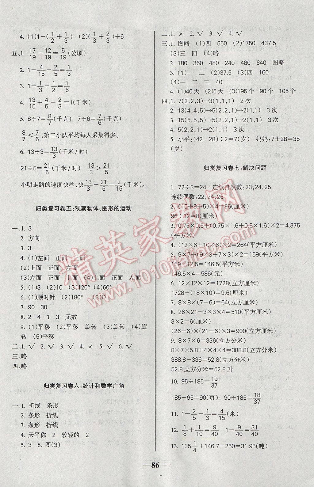 2017年啟智文化滿分試卷五年級數(shù)學下冊人教版 參考答案第6頁