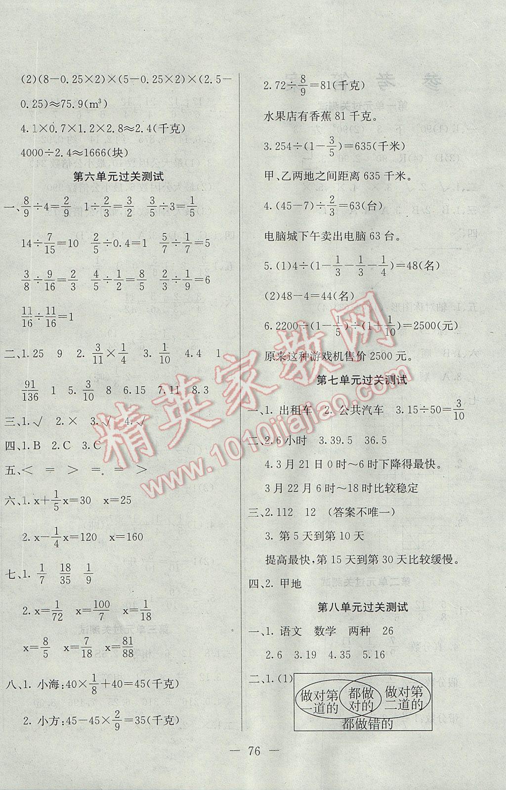 2017年期末冲刺100分全程密卷五年级数学下册冀教版 参考答案第4页