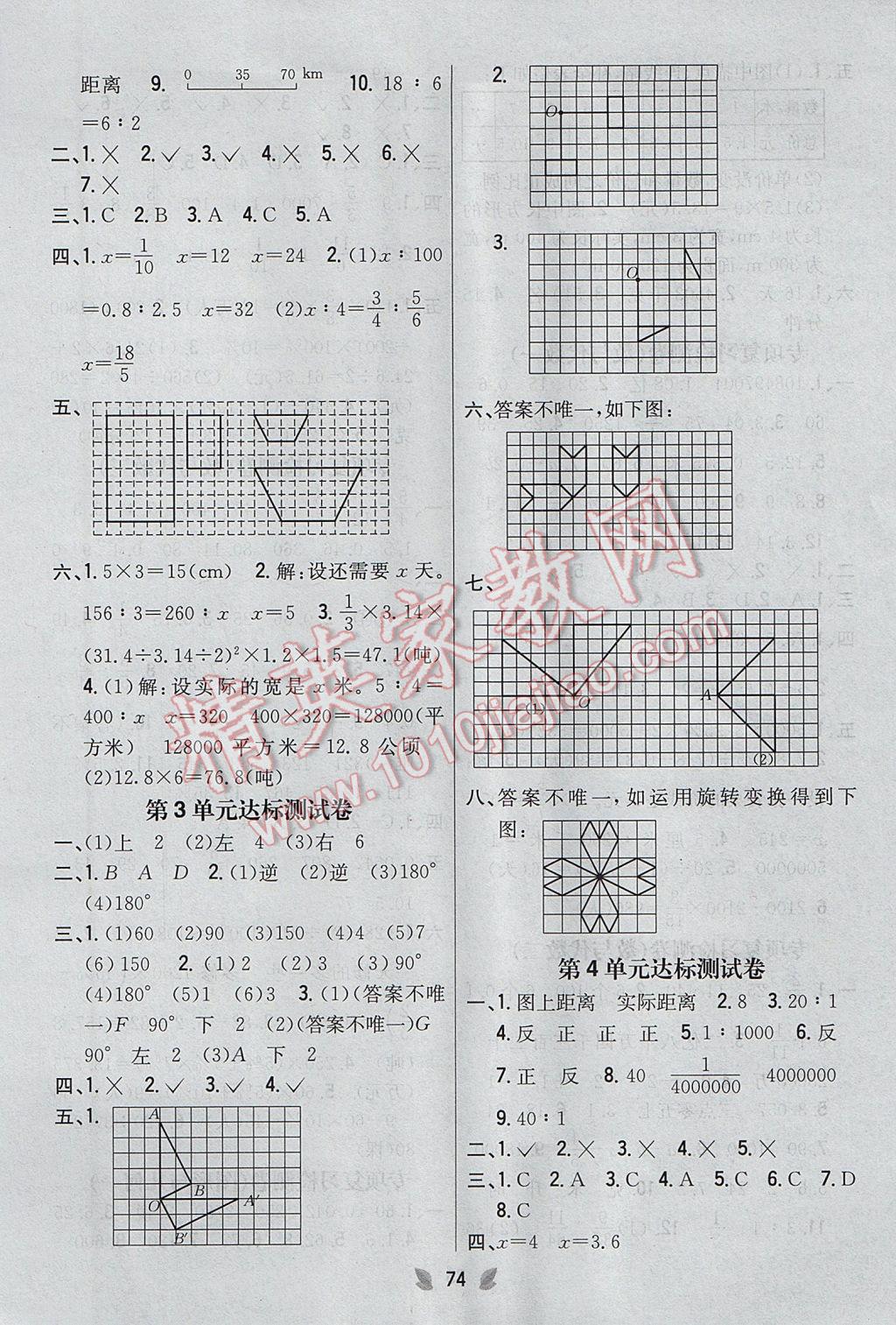 2017年小學(xué)教材完全考卷六年級(jí)數(shù)學(xué)下冊(cè)北師大版 參考答案第2頁