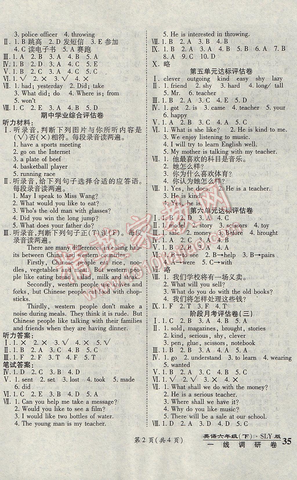 2017年一線調研卷六年級英語下冊LY版 參考答案第2頁