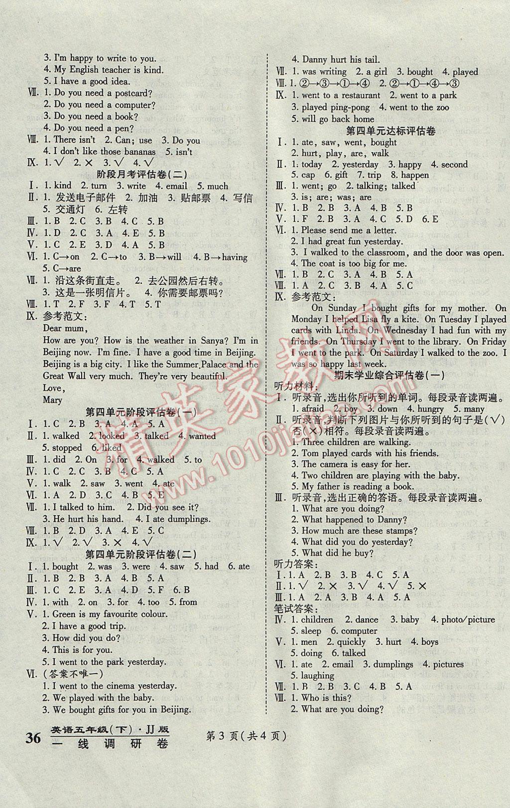 2017年一線調研卷五年級英語下冊冀教版 參考答案第3頁