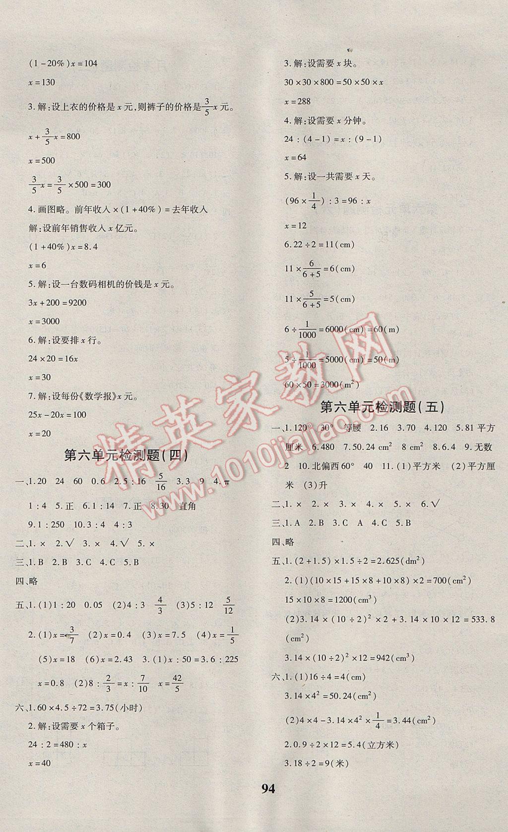 2017年教育世家狀元卷六年級(jí)數(shù)學(xué)下冊人教版 參考答案第6頁