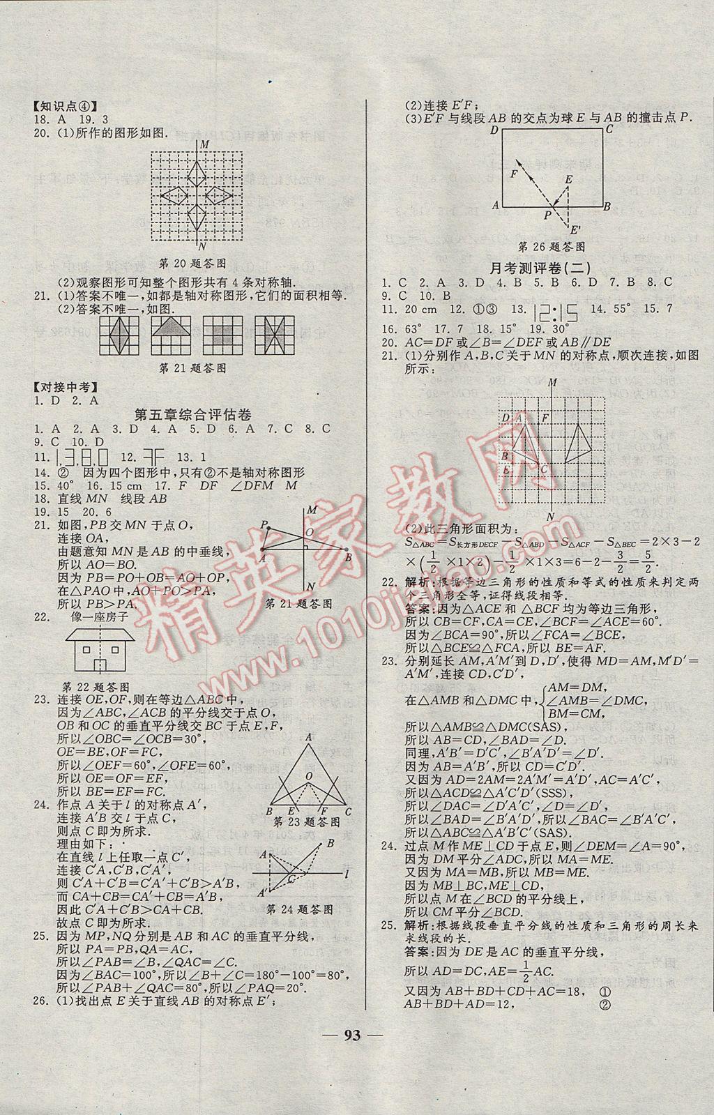 2017年單元優(yōu)化全能練考卷七年級數(shù)學(xué)下冊北師大版 參考答案第5頁