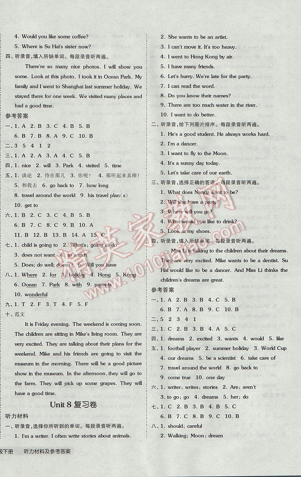 2017年全品小復(fù)習(xí)六年級(jí)英語下冊(cè)譯林版 參考答案第8頁
