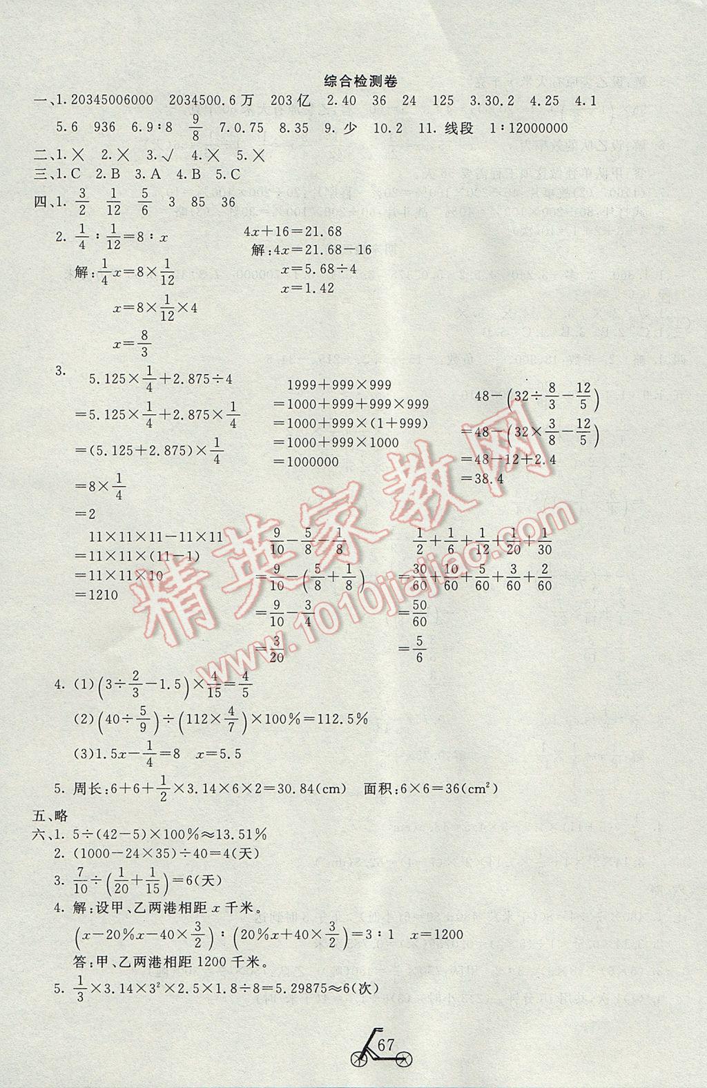 2017年小學奪冠單元檢測卷六年級數學下冊北師大版 參考答案第7頁