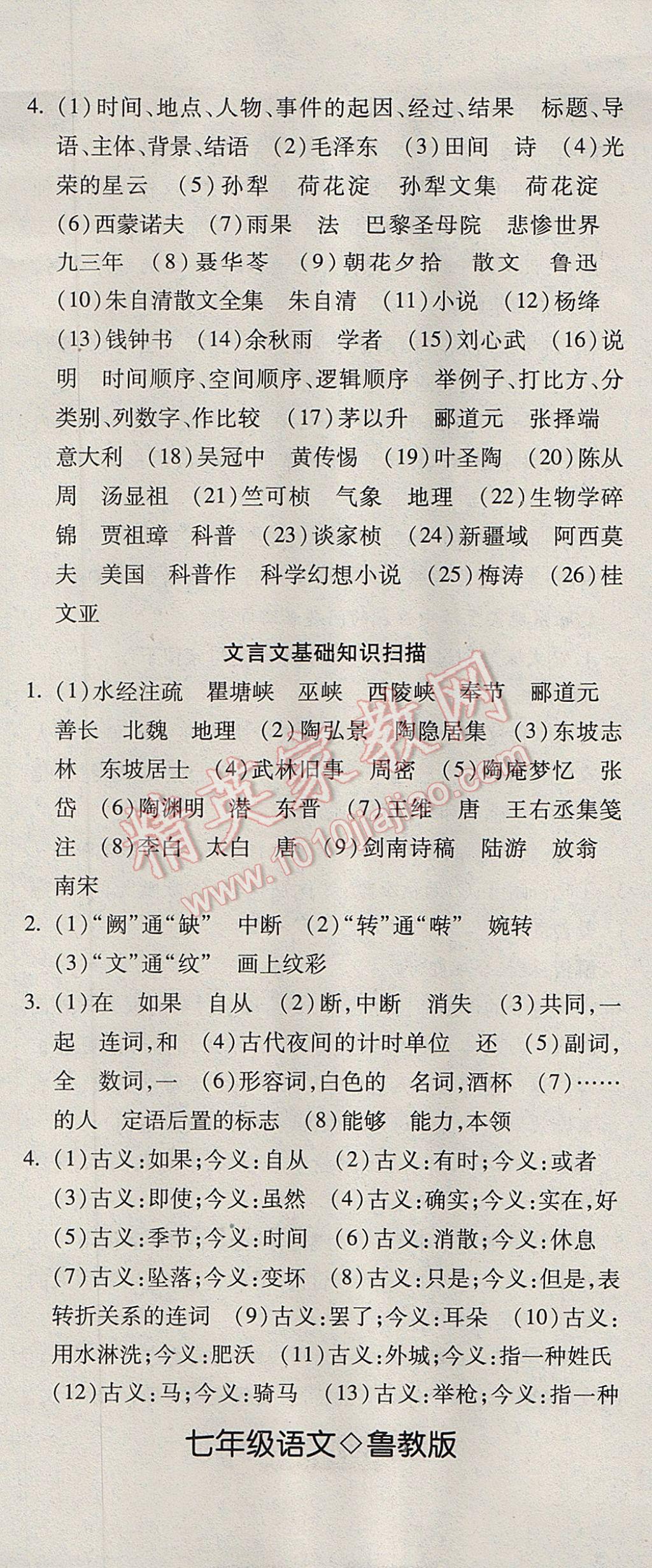 2017年奪冠沖刺卷七年級語文下冊魯教版五四制 參考答案第2頁