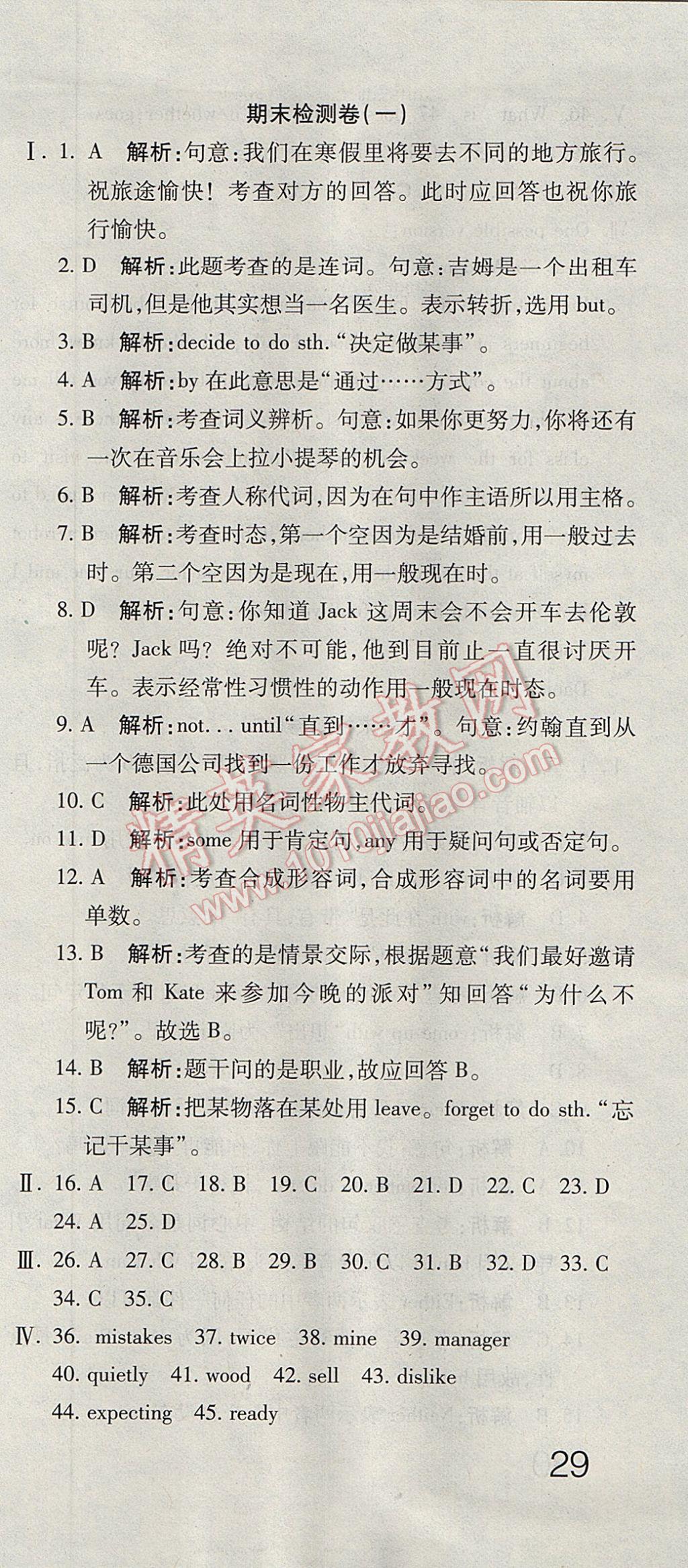 2017年奪冠沖刺卷七年級(jí)英語(yǔ)下冊(cè)魯教版五四制 參考答案第9頁(yè)