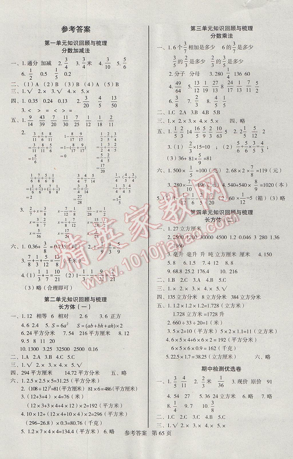 2017年黄冈名卷五年级数学下册北师大版 参考答案第1页