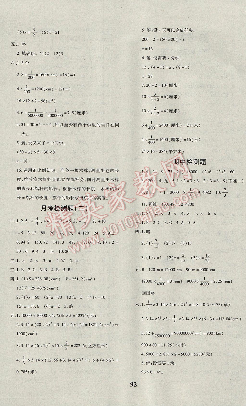 2017年教育世家狀元卷六年級(jí)數(shù)學(xué)下冊(cè)人教版 參考答案第4頁(yè)