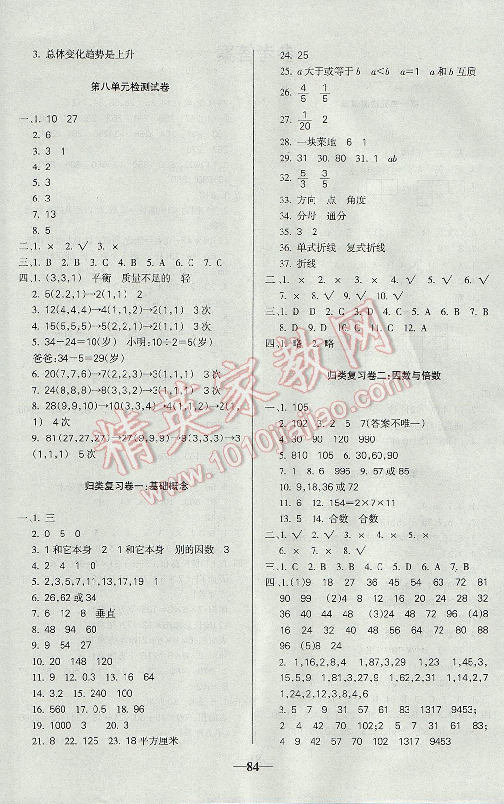 2017年啟智文化滿分試卷五年級(jí)數(shù)學(xué)下冊(cè)人教版 參考答案第4頁