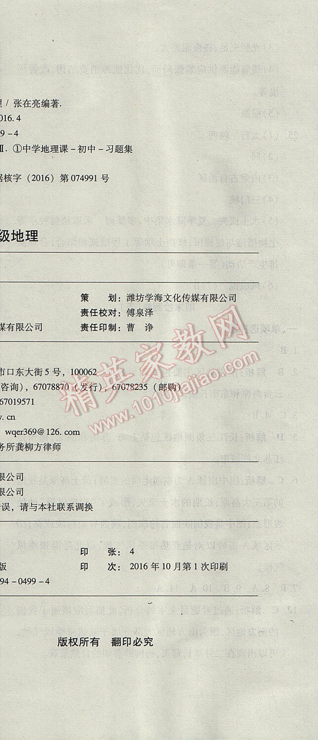 2017年奪冠沖刺卷七年級地理下冊魯教版五四制 參考答案第24頁