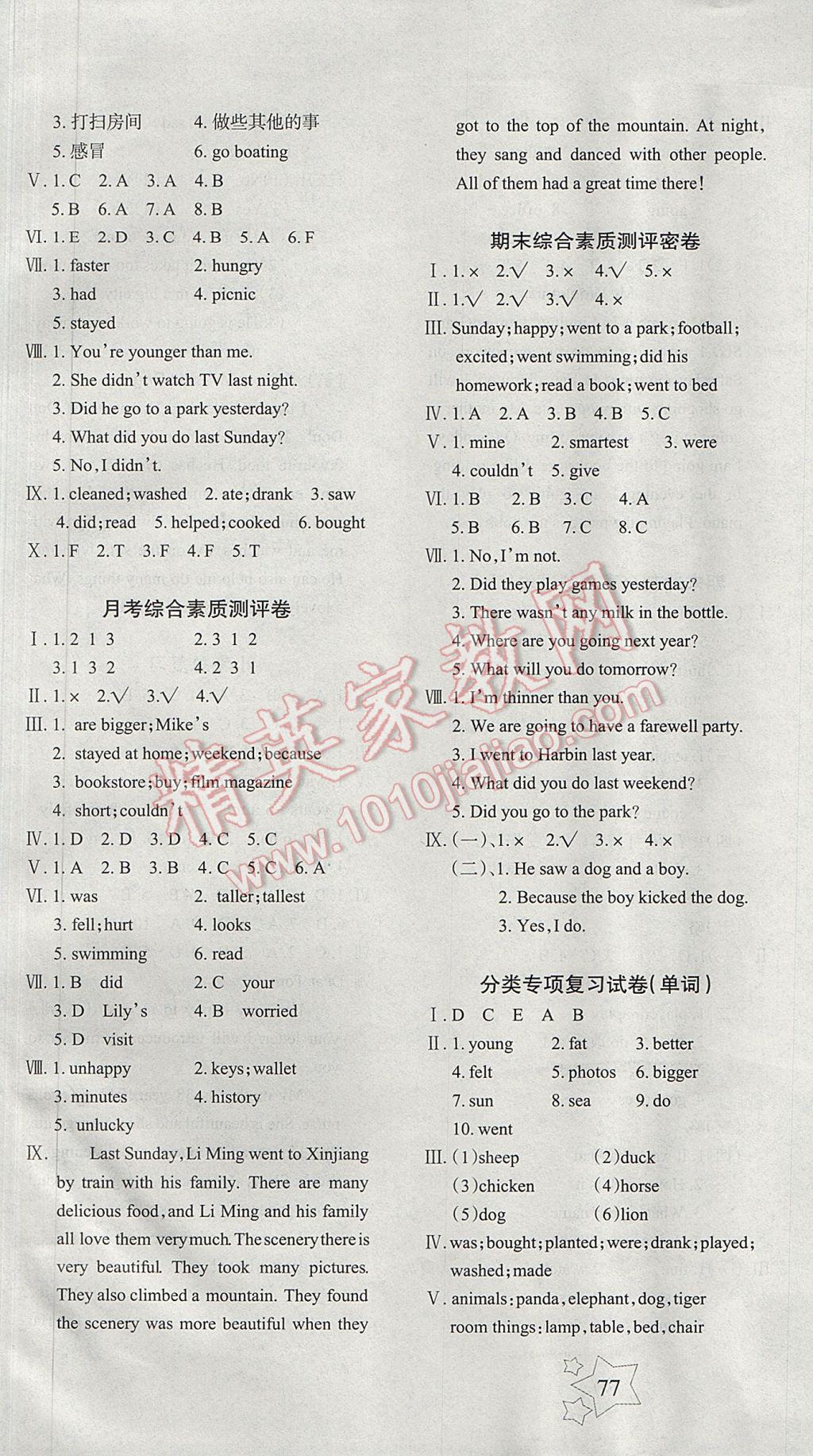 2017年課堂達(dá)優(yōu)期末沖刺100分六年級(jí)英語下冊(cè)人教PEP版 參考答案第5頁