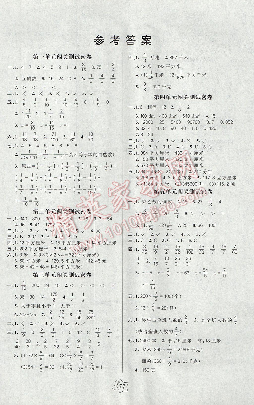 2017年100分闖關(guān)期末沖刺五年級數(shù)學(xué)下冊北師大版 參考答案第1頁