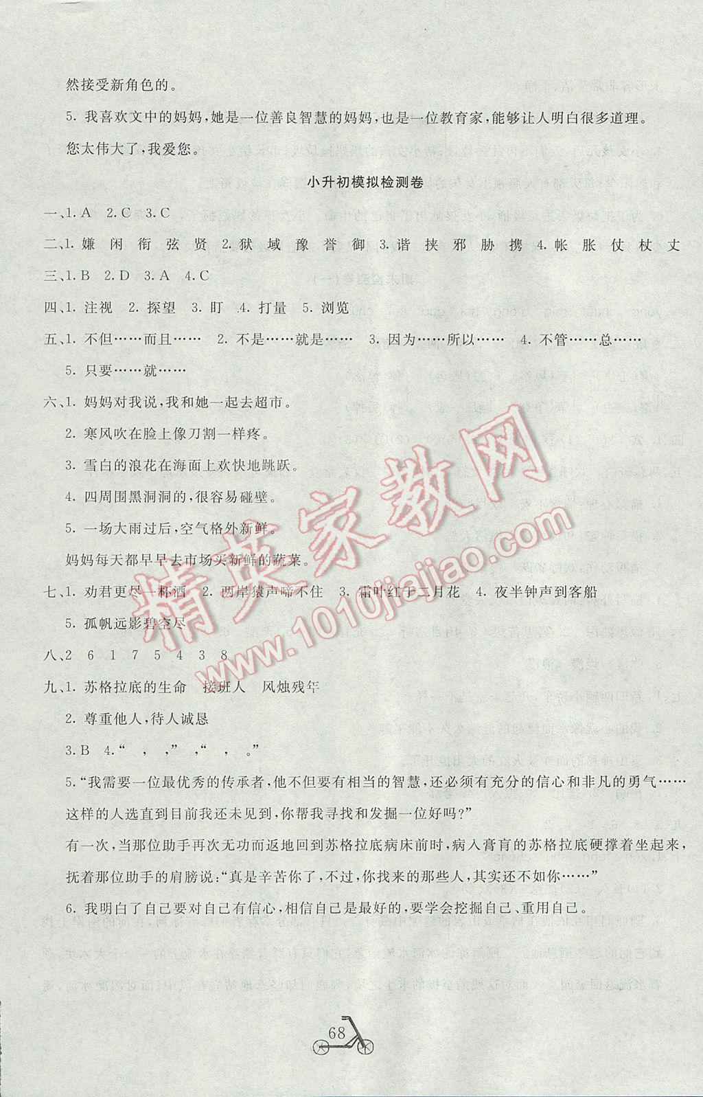 2017年小學奪冠單元檢測卷六年級語文下冊語文S版 參考答案第12頁
