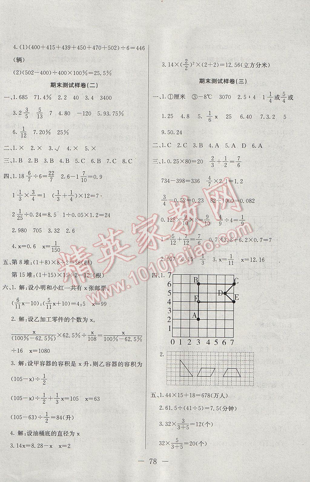 2017年期末冲刺100分全程密卷六年级数学下册冀教版 参考答案第6页