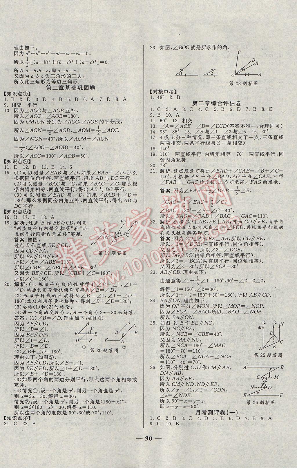 2017年单元优化全能练考卷七年级数学下册北师大版 参考答案第2页