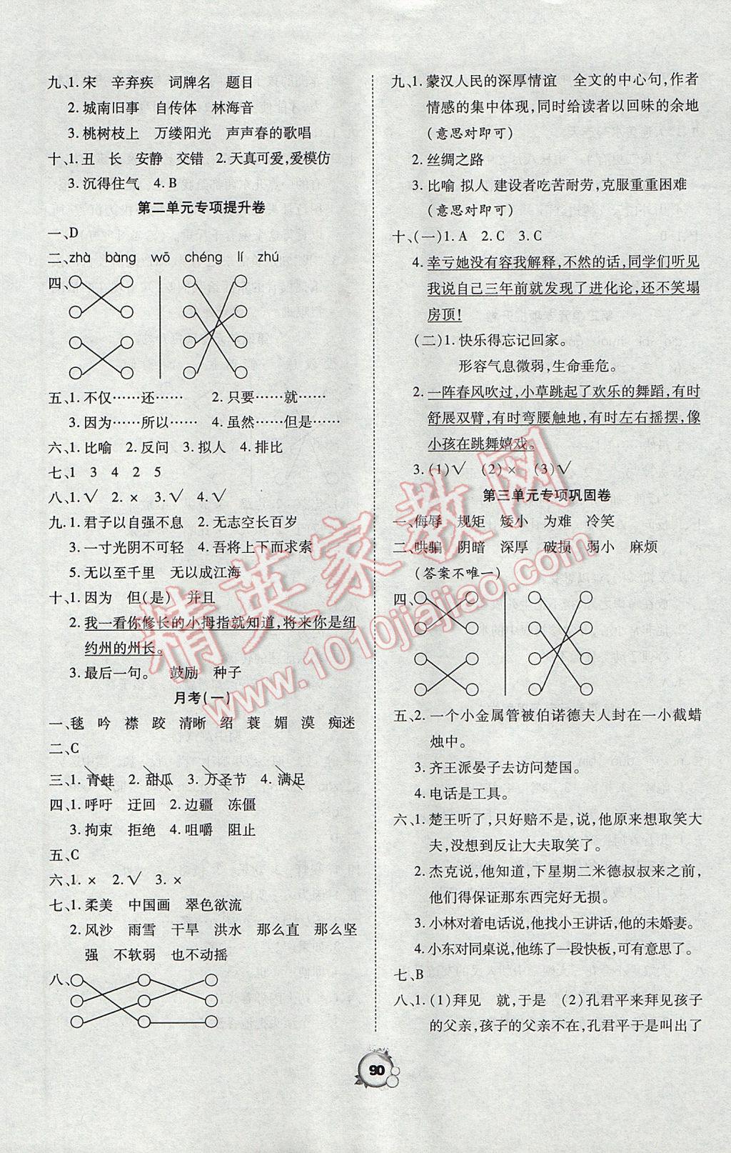 2017年一线名师全优冲刺100分五年级语文下册人教版 参考答案第2页