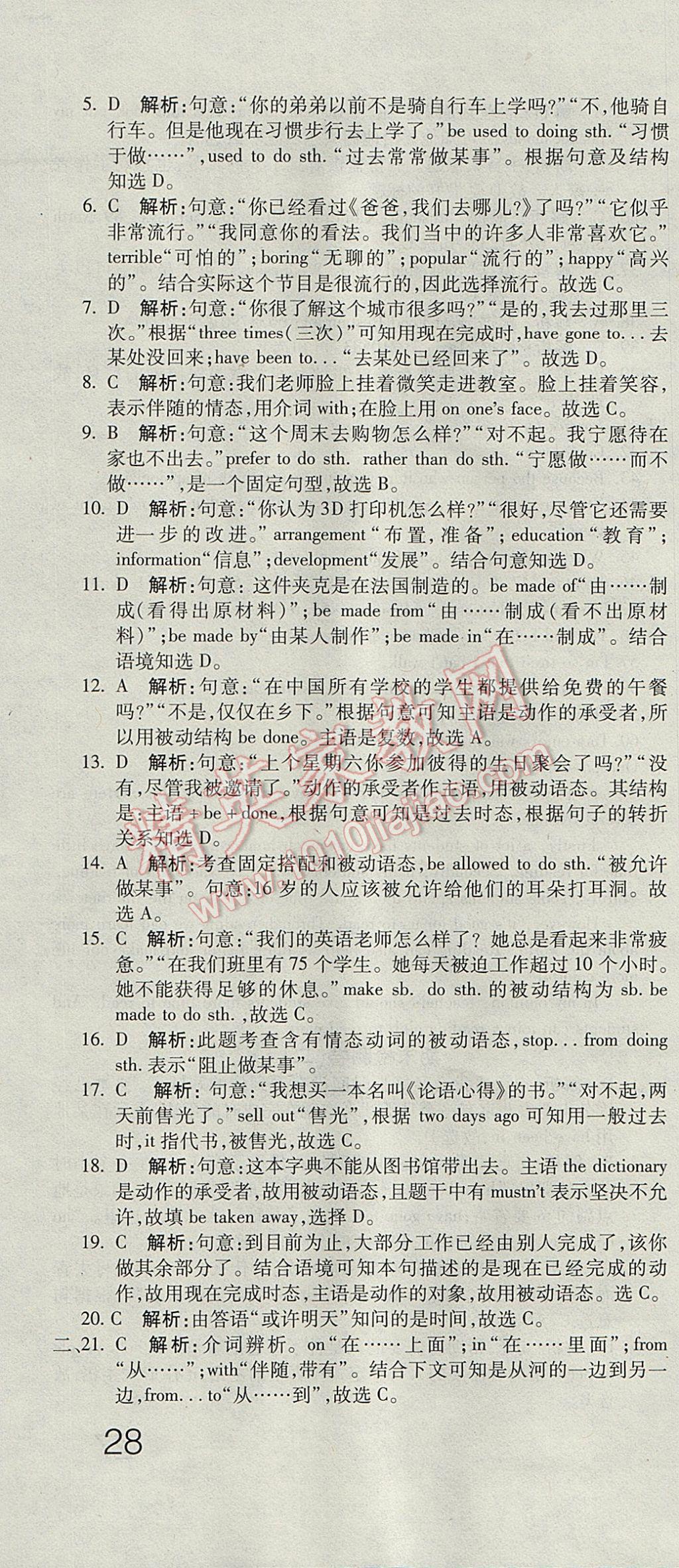 2017年奪冠沖刺卷八年級(jí)英語(yǔ)下冊(cè)魯教版五四制 參考答案第10頁(yè)