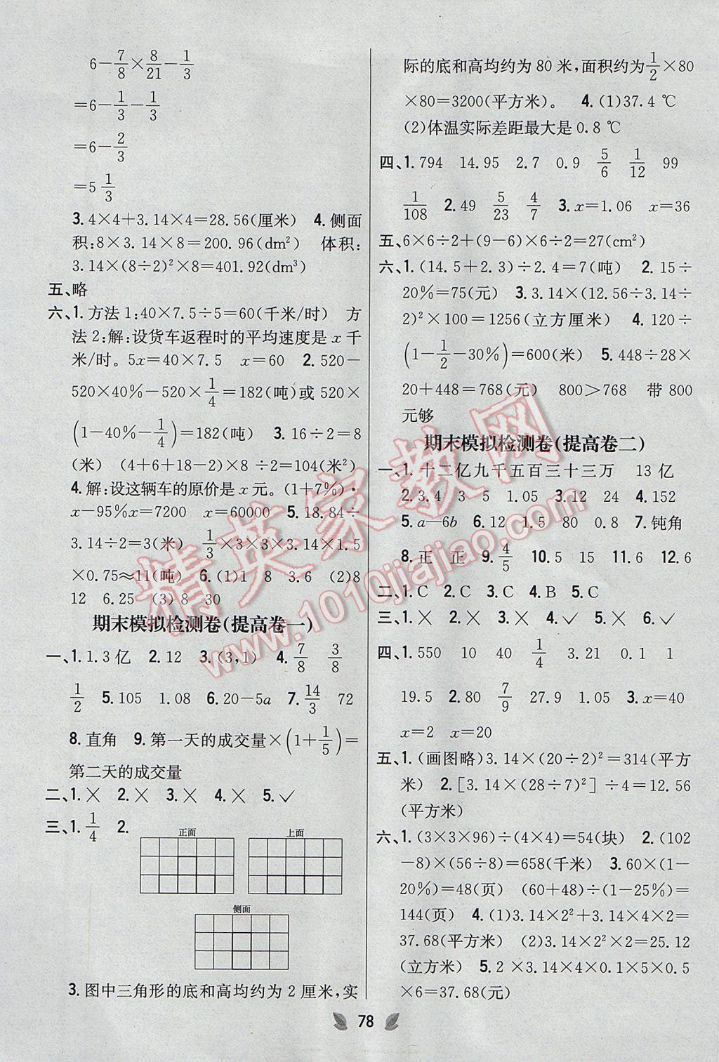 2017年小學教材完全考卷六年級數學下冊北師大版 參考答案第6頁