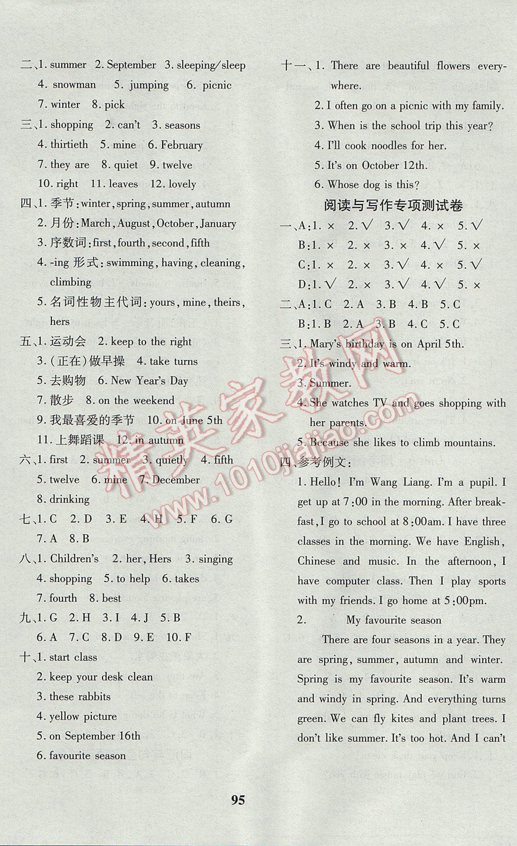 2017年教育世家状元卷五年级英语下册人教版 参考答案第7页