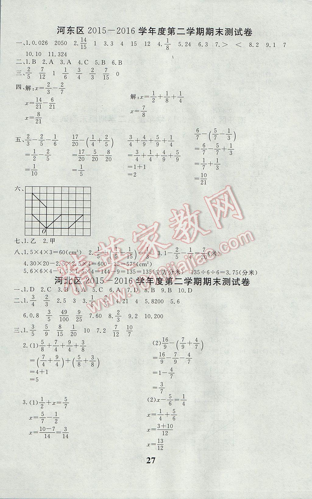 2017年教育世家状元卷五年级数学下册人教版天津专用 参考答案第3页