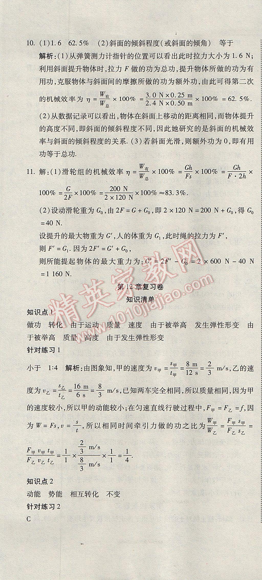 2017年奪冠沖刺卷八年級物理下冊教科版 參考答案第13頁