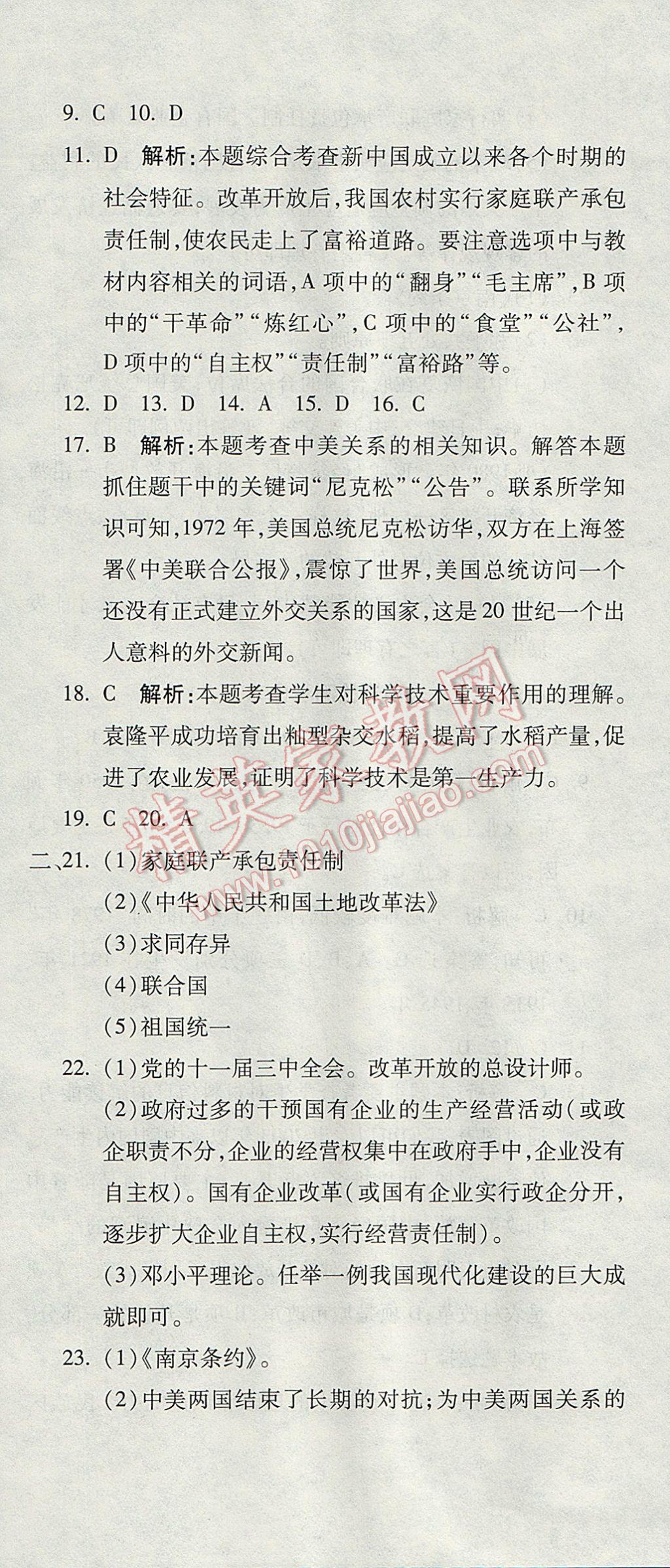 2017年奪冠沖刺卷八年級歷史下冊岳麓版 參考答案第18頁