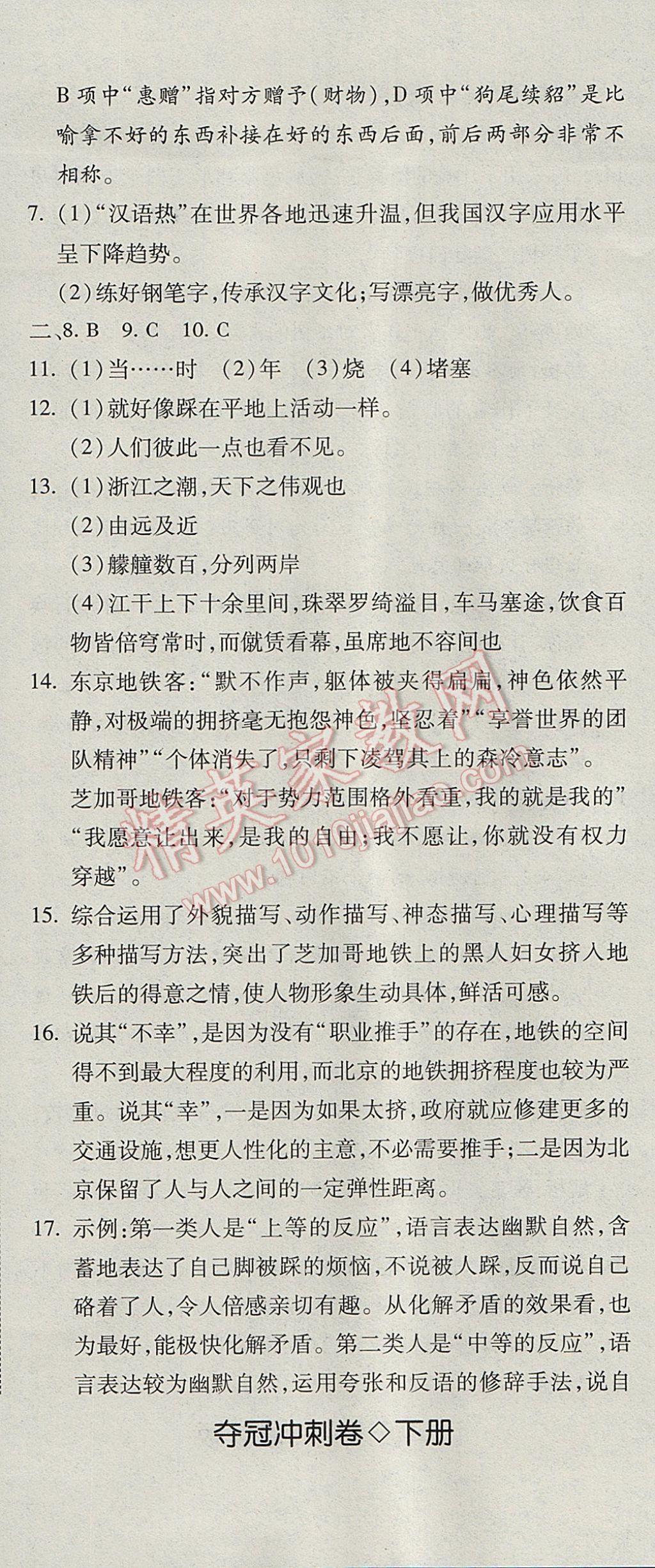 2017年奪冠沖刺卷七年級(jí)語(yǔ)文下冊(cè)魯教版五四制 參考答案第17頁(yè)